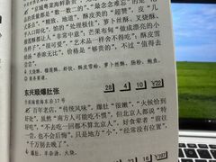 -东兴顺爆肚张