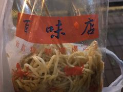 -百味店