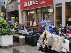 -永和大王(浦东南路店)