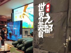 -得意咚瓜·顺德鱼生·冬瓜火锅(深圳首店)