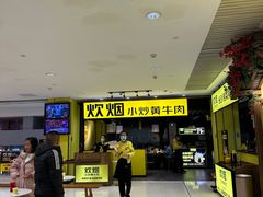-炊烟小炒黄牛肉(中心印象城店)