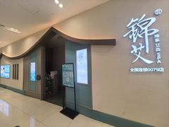 -锦艾·推拿艾灸&疗愈SPA(凯德1818店)