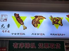 -赵元章肉骨烧(山塘街店)