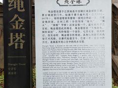 -绳金塔