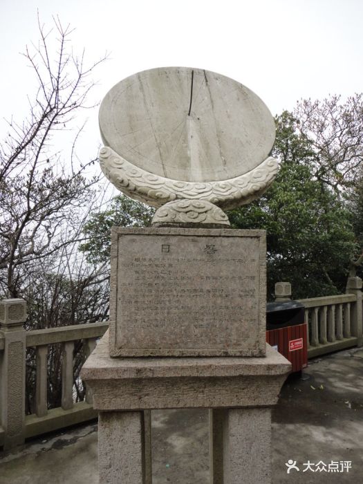 上海天文博物馆日晷图片