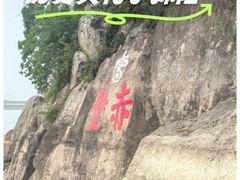 -三国赤壁古战场