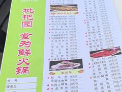 -枇杷园食为鲜火锅(南山店)