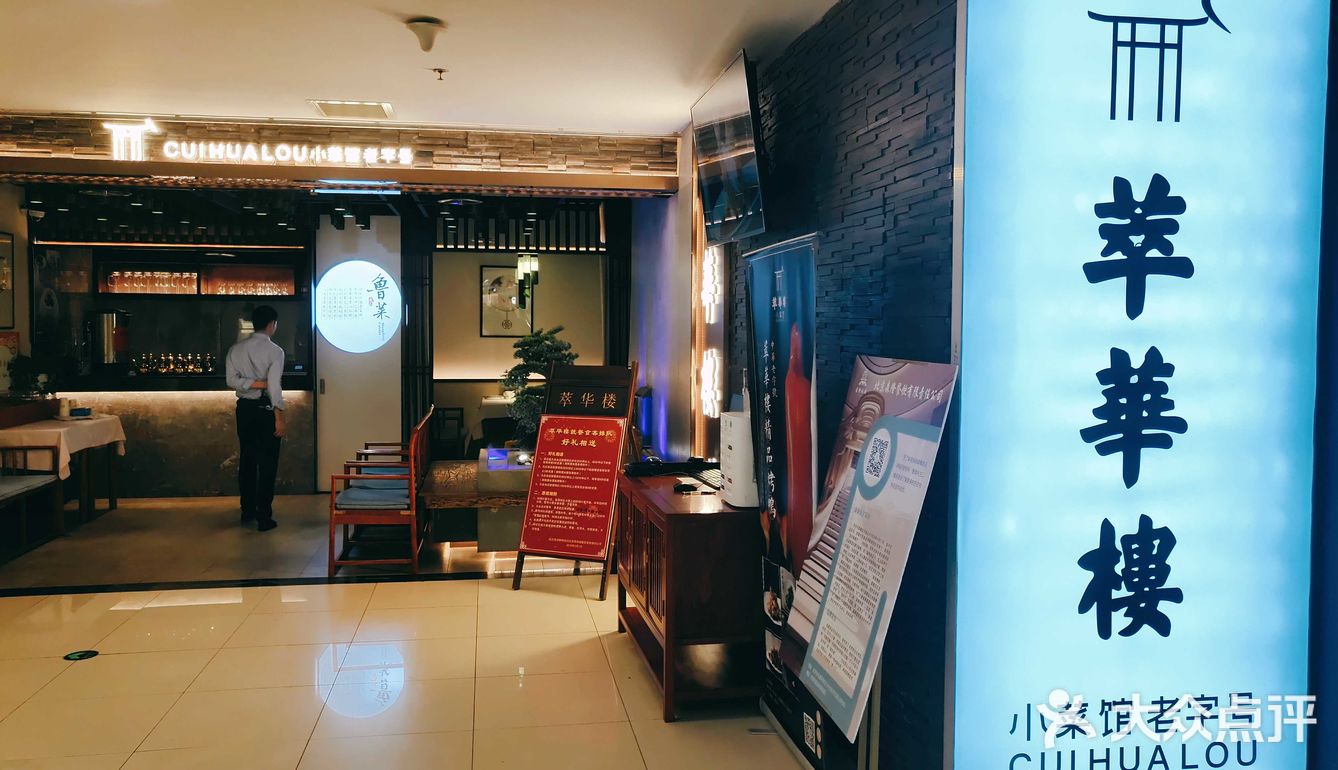 探店米其林一星萃华楼，老字号的复兴之路