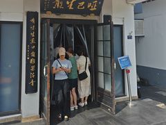 -哑巴生煎(临顿路店)