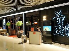 门面-荟廷·晶萃(陆家嘴尚悦湾店)