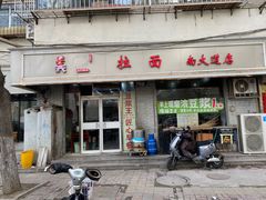 -美玲拉面·早餐(南大道店)