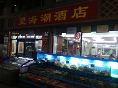 -望海潮海鲜店 特色家常菜(在海一方店)