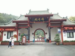 -佛爷洞旅游景区