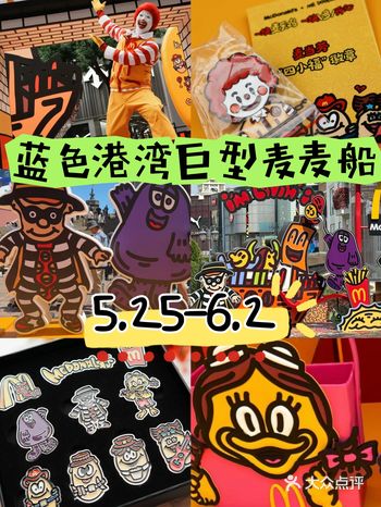 六一去蓝色港湾巨型麦麦船嗨翻儿童节