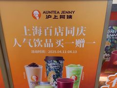 -沪上阿姨·臻选茶饮(上海环球港店)
