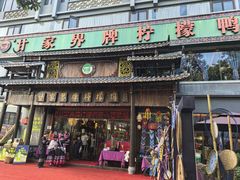 -甘家界牌柠檬鸭(青山店)