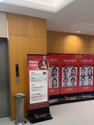 -Yestar重庆艺星医疗美容医院