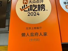 -懒人盐府人家·自贡大麻鱼(安贞店)