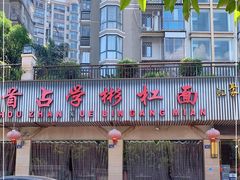 -首占学彬杠面(日韵东方店)