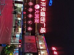 -开元盛世广场(新华北路店)