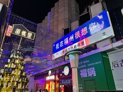 -胡桃里音乐酒馆(仓山万达店)