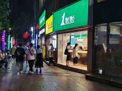 -1点点(康王中路店)