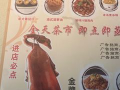 -粤点越有·茶点·粤菜(樵岭国际店)