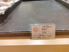 -OUR Bakery(SKP-S店)