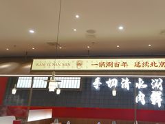 -侃爷南门铜锅涮肉