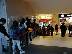 等位区-鲍师傅糕点(国金街店)