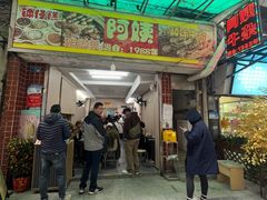 -阿姨牛杂(北京路店)