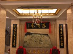 -鹿鸣春饭店(总店)