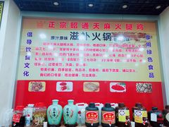 大堂-乙丙丁正宗昭通天麻火腿鸡(总店)