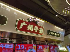 -卤大叔·广州牛杂(壹方城店)