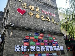 -中华巴洛克风情街