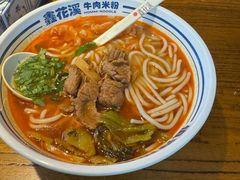 -鑫花溪牛肉米粉(文星广场店)