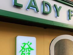-LADY FAFA(巨鹿路陕西南路路口店)