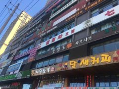 -丰茂烤串(公园店)