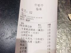 账单-许府牛火锅(信义坊总店)