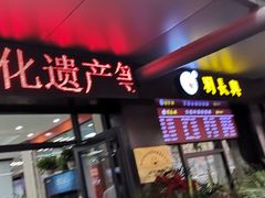 门面-刘长兴(三牌楼店)