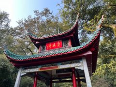 -岳麓山风景名胜区