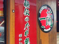 门面-一蘭拉面(铜锣湾店)