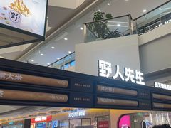 -野人先生Gelato(上海长宁龙之梦店)