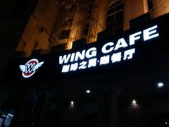 -咖啡之翼(奥特莱斯店)