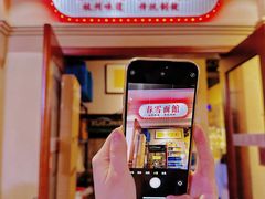 -春雪面馆(转塘店)