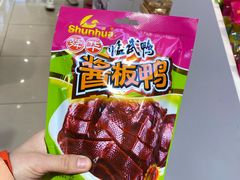 -舜华临武鸭·湖南零食特产(三王街店)
