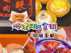 -凤城·食都
