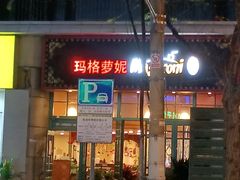 -玛格萝妮比萨屋(陆家浜路店)