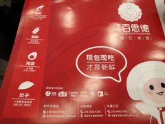 -客临百思德·东北特色馆(龙湖时代天街店)