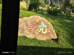 -北京野生动物园